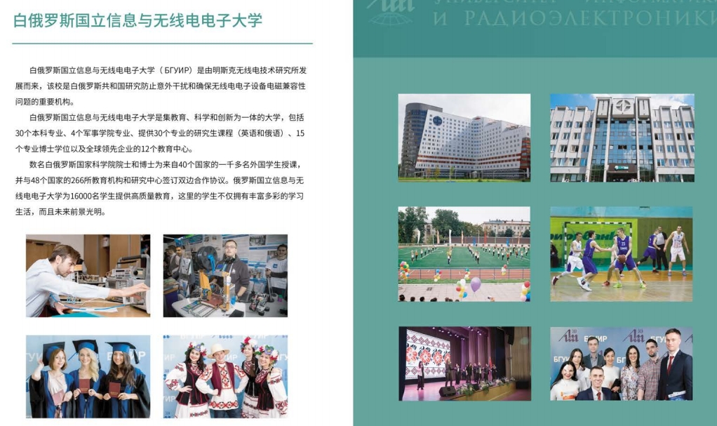 白俄罗斯国立无线电子大学.png