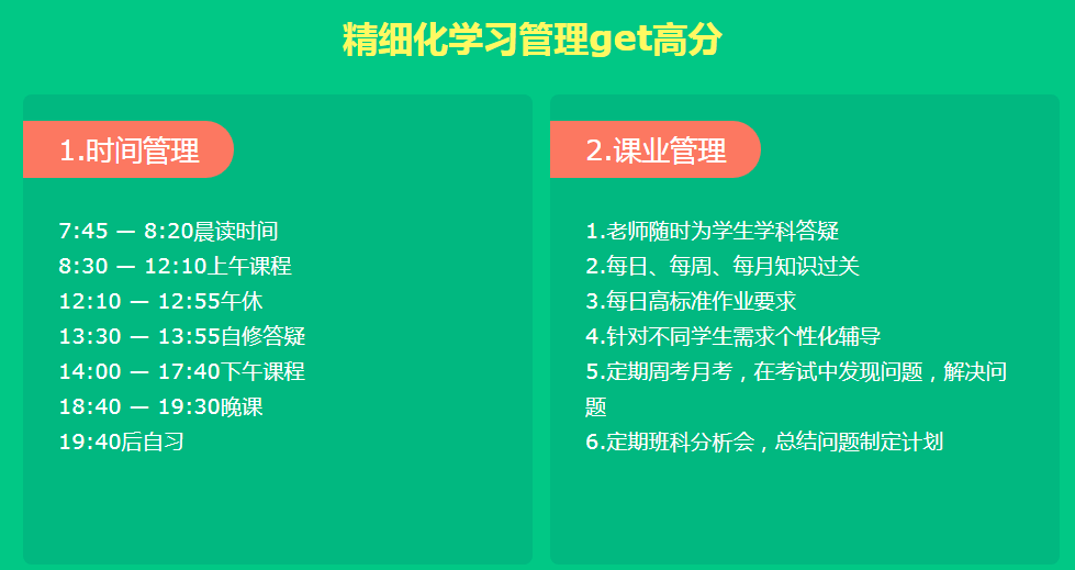 精细化学习管理get高分.png