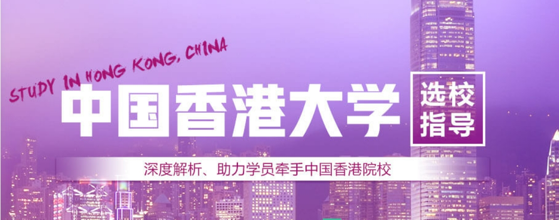 香港留学头.png