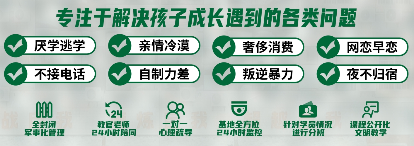 专注解决孩子成长问题-叛逆学校.png