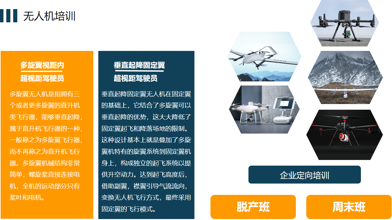 无人机培训.jpg