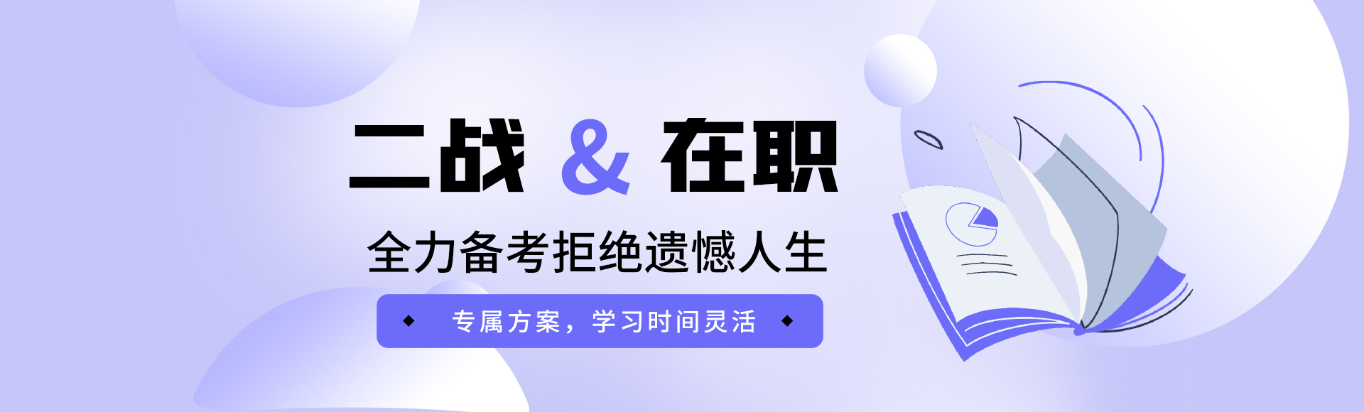 二战+在职.jpg