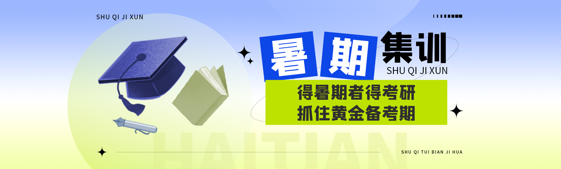 暑期集训.jpg