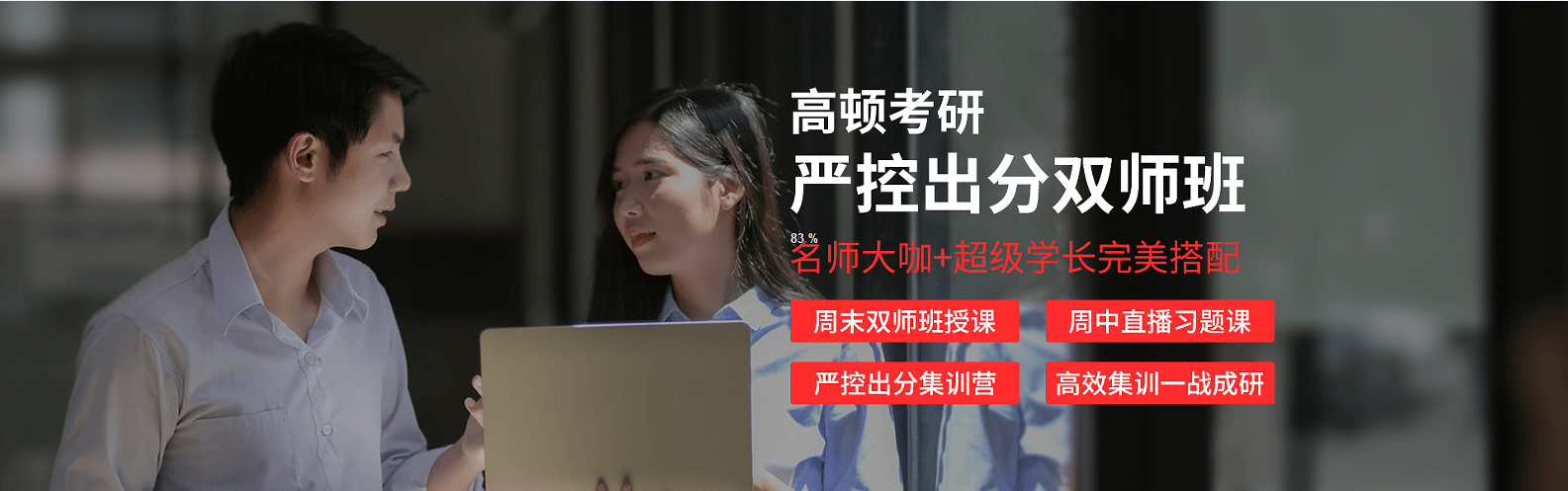高顿考研.jpg