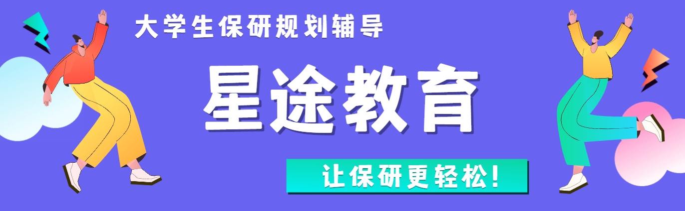 版面 大学生保研规划辅导.png
