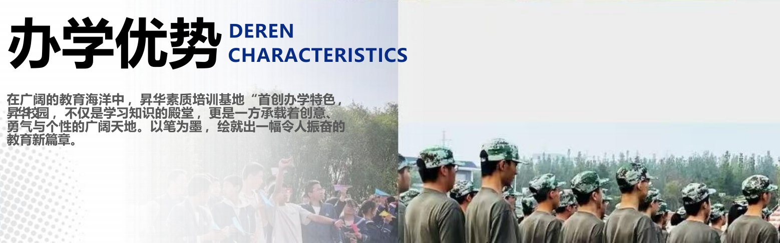 办学优势.jpg
