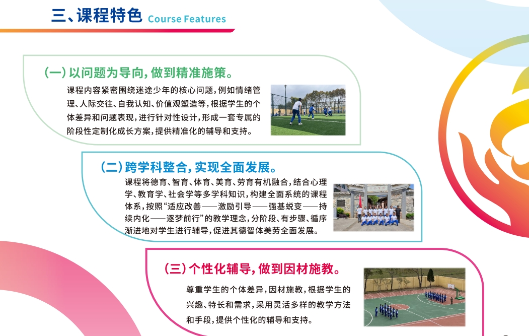 课程特色.png