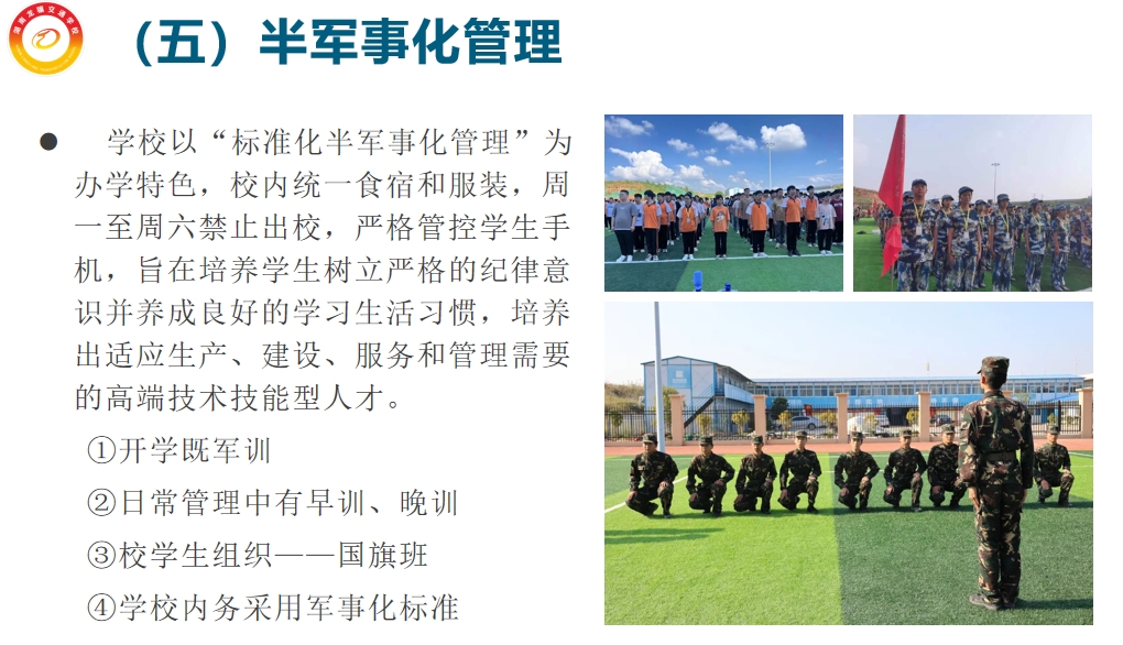 军事化管理.png