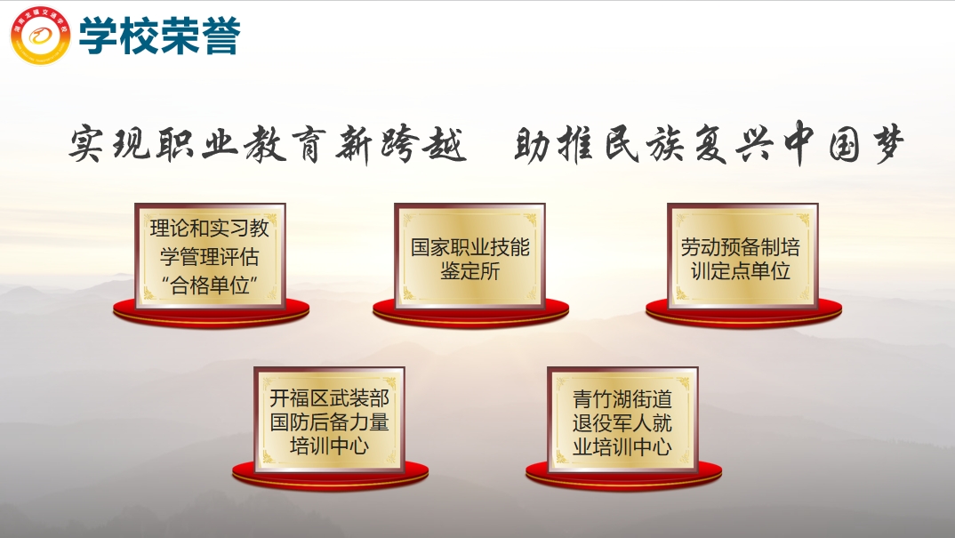学校荣誉.png