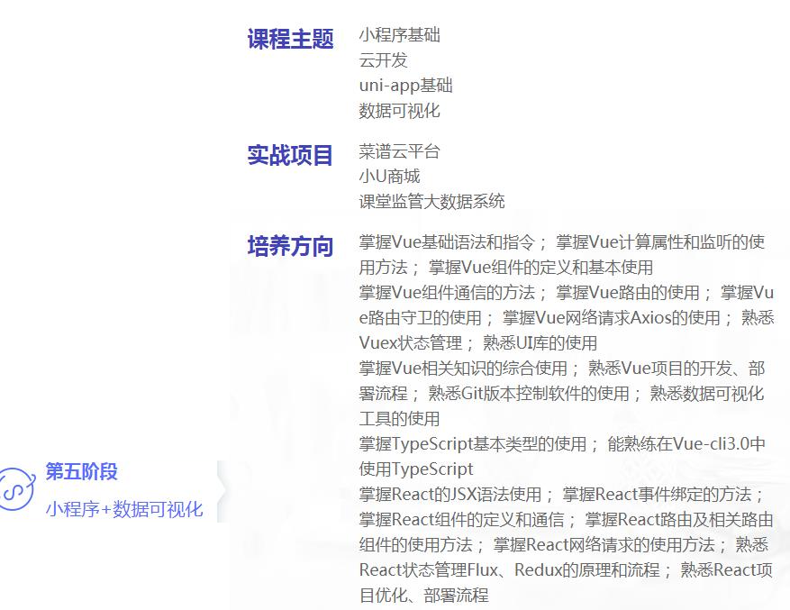 中公优就业web工程师.png