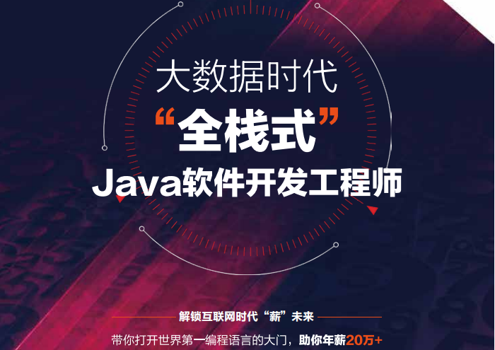 中公教育java工程师.png