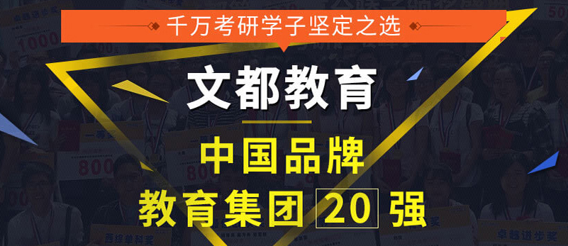 文都考研2022教育硕士特训班.png