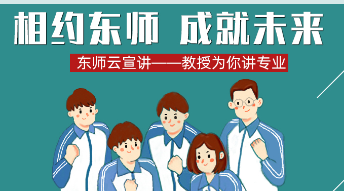 东北师范大学--网络教育.png