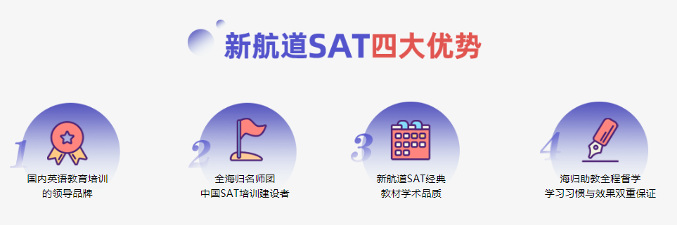 SAT-基础VIP8人班.png