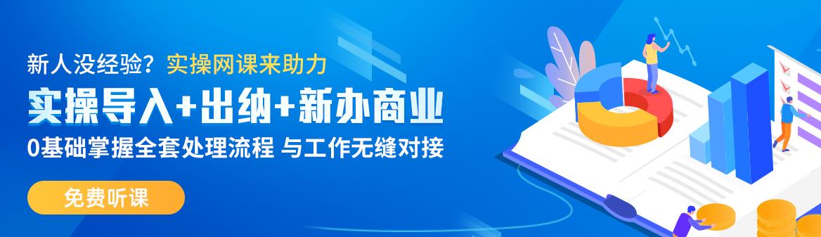 会计财略实战入门班课程.jpg