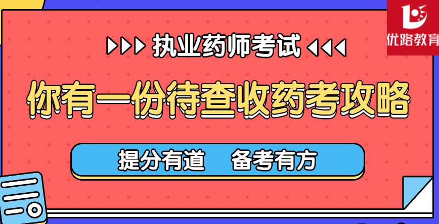 河南执业药师培训机构最新排名前三家.png