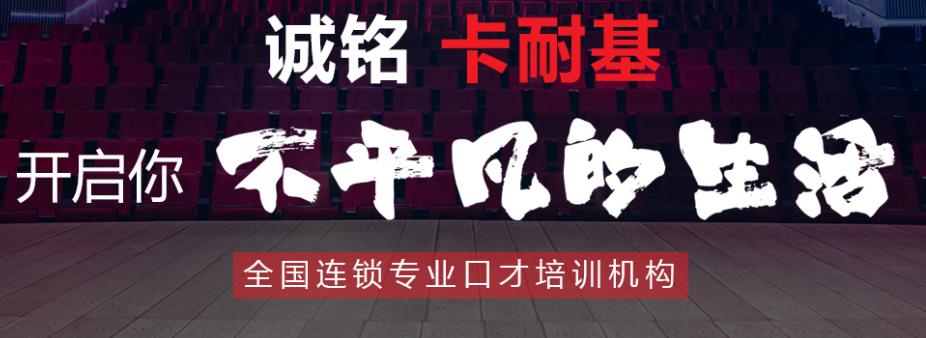 沟通谈判肢体语言表达有什么窍门？沟通谈判是双方传达语言动作信息的过程，是关系到双方利益的商务活动。诚铭卡耐基口才训练学校的老师给你分享几个实用的技巧。商务谈判肢体语言表达技巧有哪些？商务谈判需要在气势上不输给对方，而气势需要言行举止来塑造。商务谈判技巧之肢体语言表达1、大幅度的动作夸张的动作会让对方注意到你和你所在陈述的事情。这也是为什么很多演说家在讲话的时候伴随着大幅度的动作。而且每个动作都有其特定的含义。具体的你可以联系15259130937，参加诚铭卡耐基口才训练学校课程，继续深入学习。2、多于对方视线交流当你想获得对方好感的时候，你应该尽量多和对方眼神交流。比如，你给客户看宣传手册，介绍产品，你可以用笔随着讲解进度在手册上圈圈点点。3、学习对方或者和对方反着来你可以模仿对方的言行，或者做和对方互补的言行，以此获得对方的关注和好感。这样做的好处就是可以拉近和对方的距离。诚铭卡耐基口才训练学校提供沟通艺术、说服策略、心理素质等课程，你可以咨询15259130937。