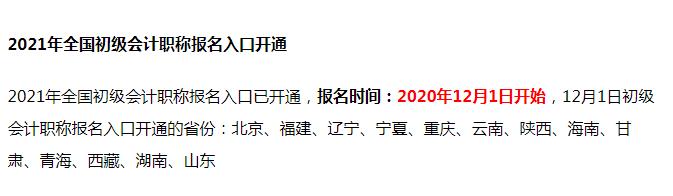 会计职称报名2021年.jpg