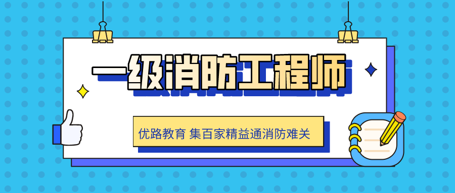 消防工程师证有什么用.png