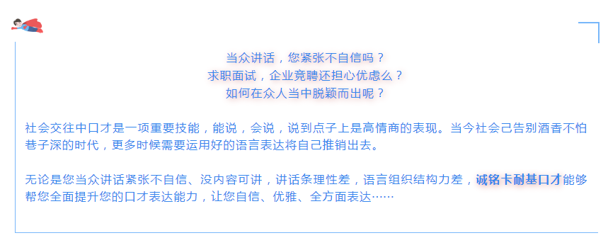 哈尔滨口才与演讲培训班