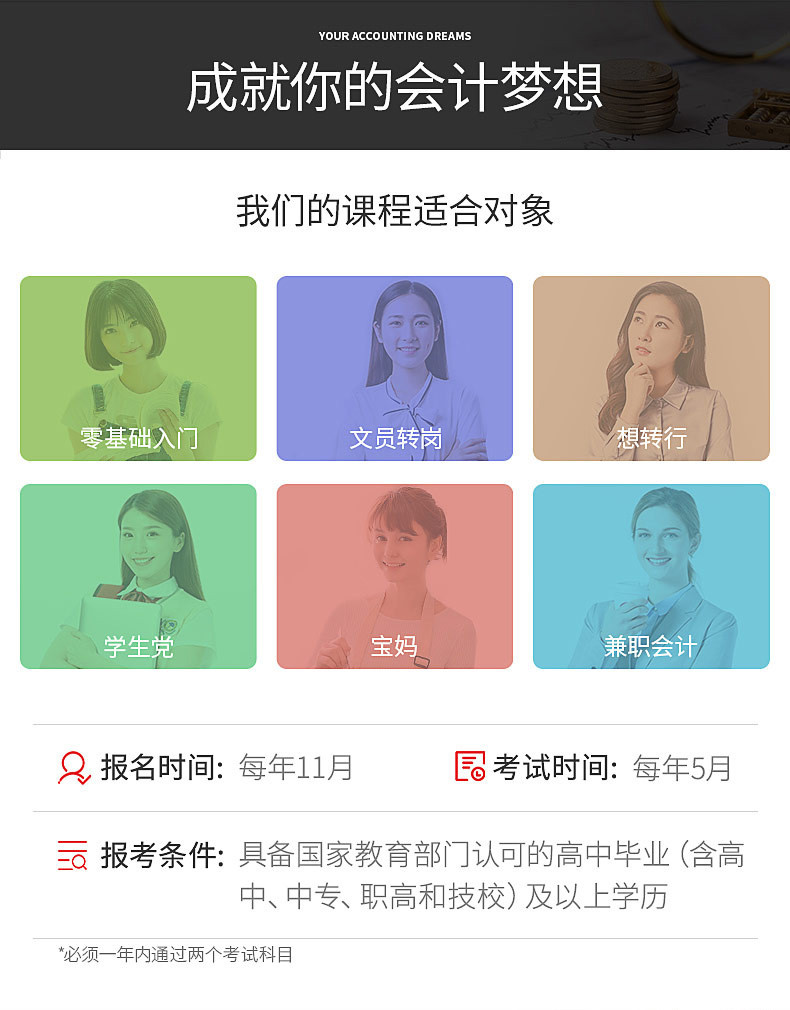 会计培训网上授课.png