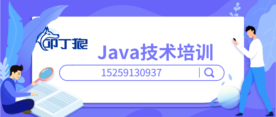 Java技术培训banner.png