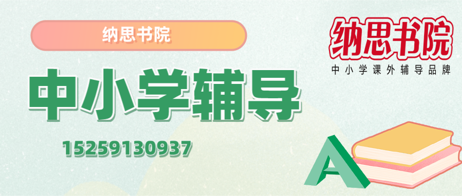 中小学辅导banner.png