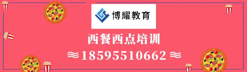 西餐西点培训banner.jpg