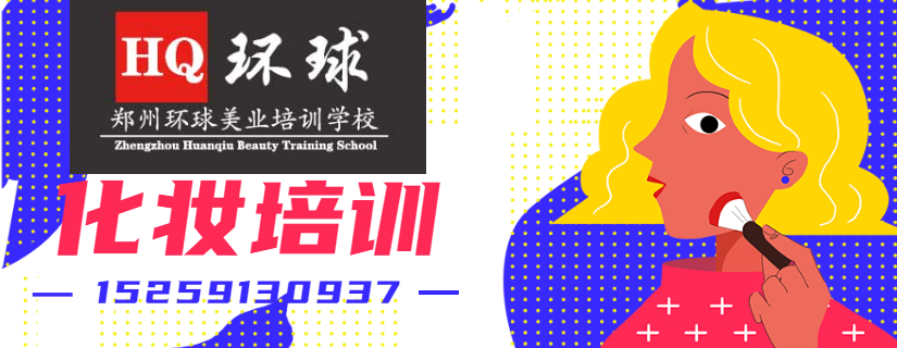 化妆培训banner (1).jpg