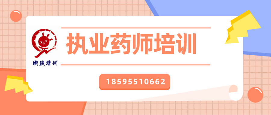 执业药师培训banner.png