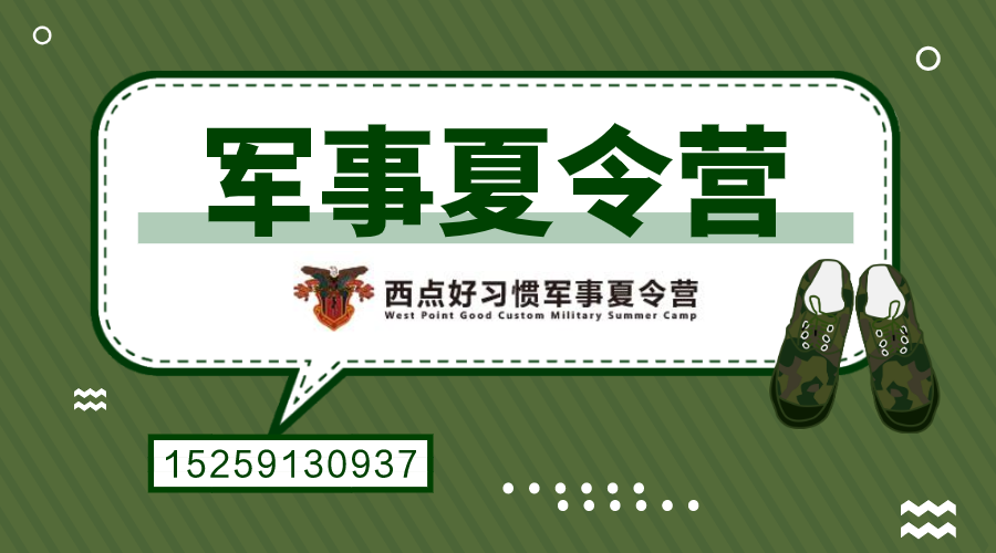 军事夏令营banner (1).png