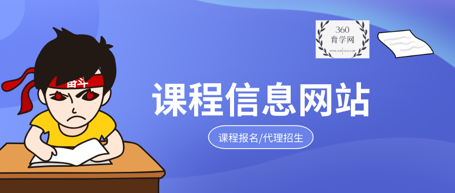 课程信息网站banner.png