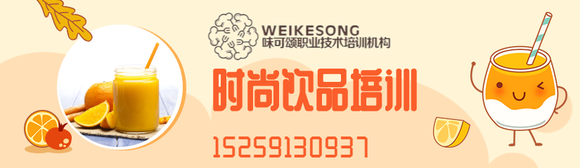 饮品培训banner.jpg