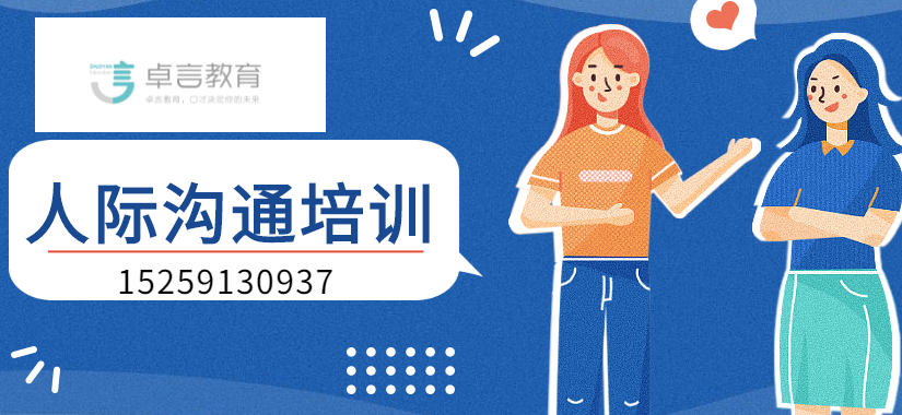 人际沟通培训banner.jpg