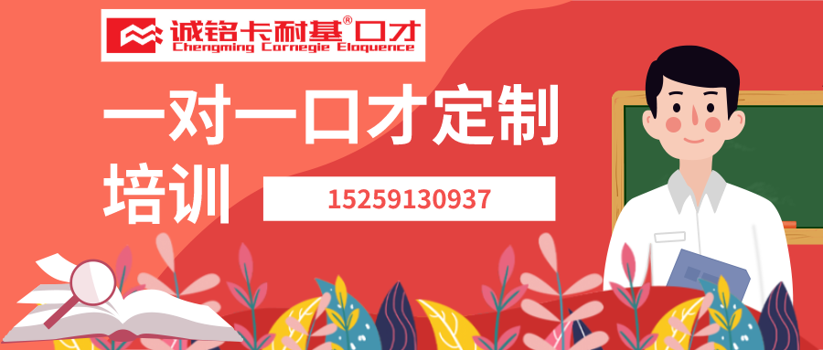 一对一口才定制培训banner.png