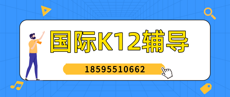 国际K12辅导banner.png