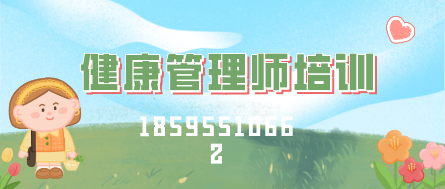 健康管理师培训banner.png