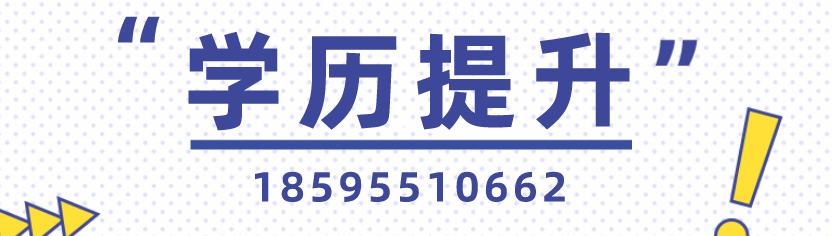 学历提升1banner.png