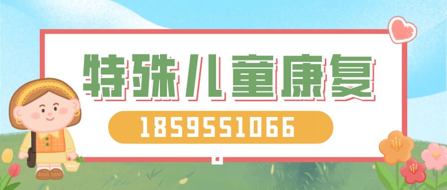 特殊儿童康复banner (2).png