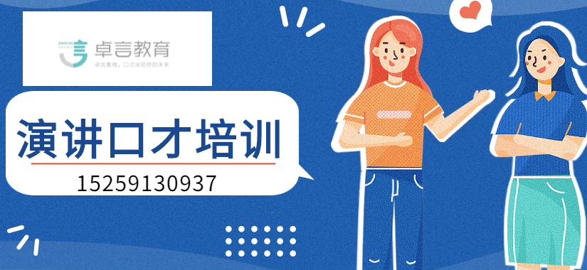 演讲口才培训banner.jpg