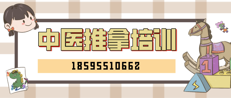 中医推拿培训banner.png