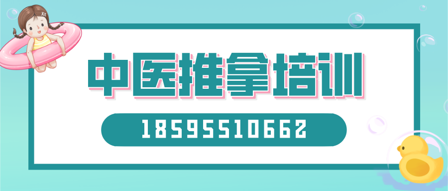 中医推拿培训banner.png