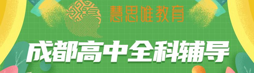 成都高中全科banner.jpg