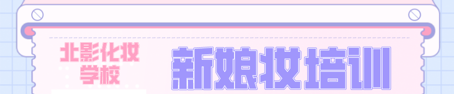 彩妆培训banner (1).png