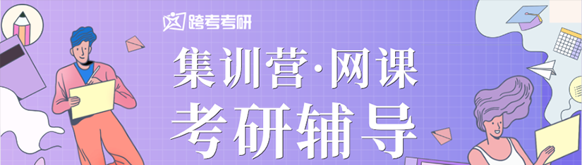 考研辅导banner.png