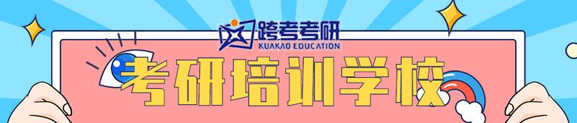 考研学校banner.jpg