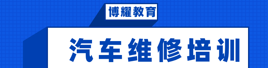 汽车维修培训banner.png