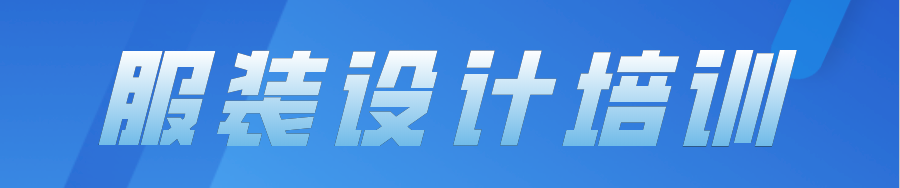 服装设计培训banner.png