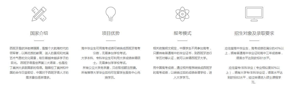 西班牙留学3.png