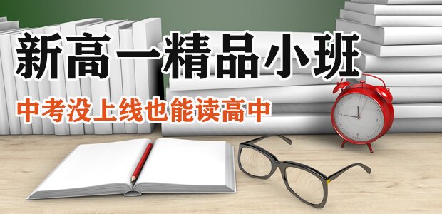 新高一精品小班.jpg